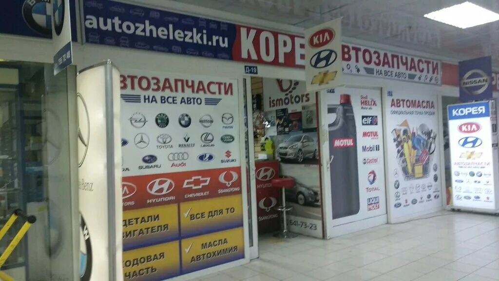 118 км автозапчасти кашира. Автозапчасти рулевой кашира. Тц москва автозапчасти на каширке. Магазин автоалл. 118 км автозапчасти кашира.