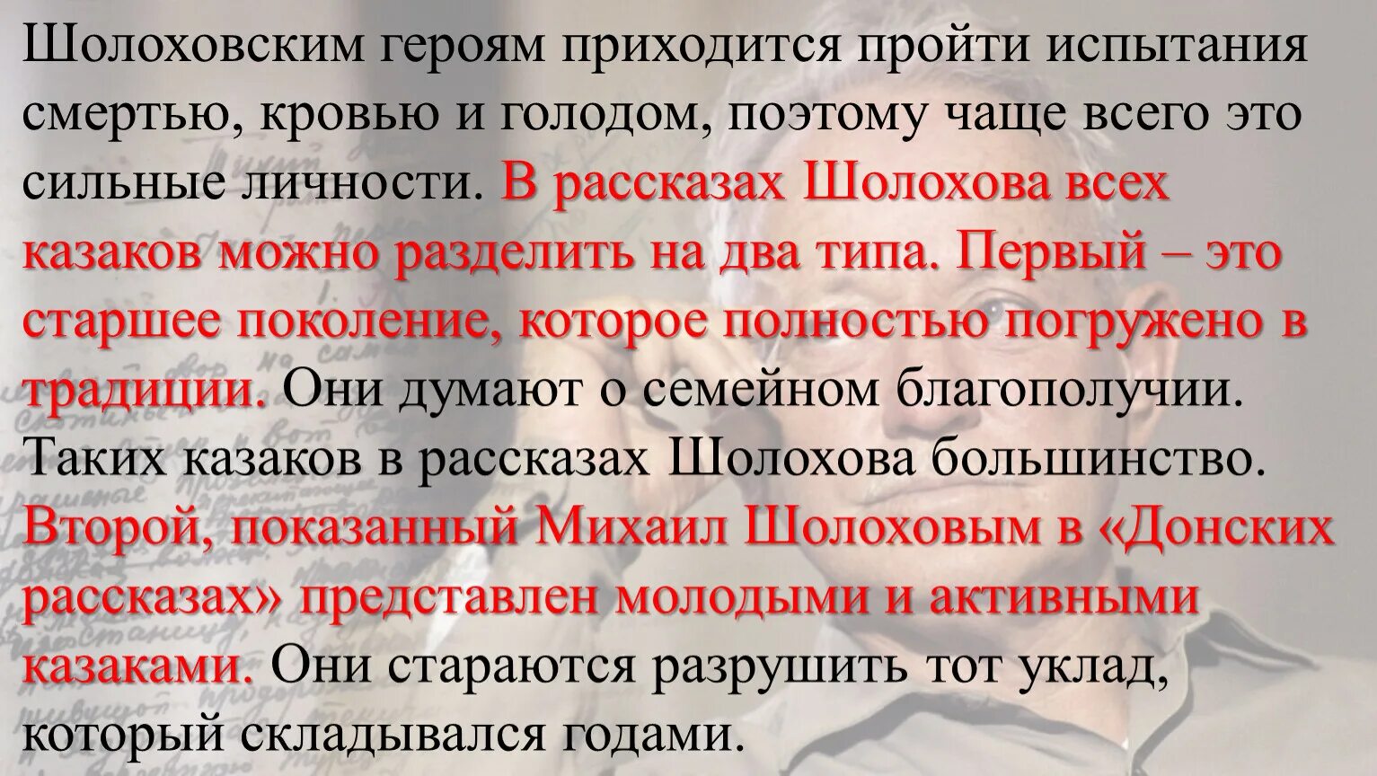 Концепция гражданской войны в донских рассказах Шолохова. Тема гражданской войны в «донских рассказах» м. Шолохова. Изображение гражданской войны в донских рассказах Шолохова. Тема гражданской войны в рассказах шолохова