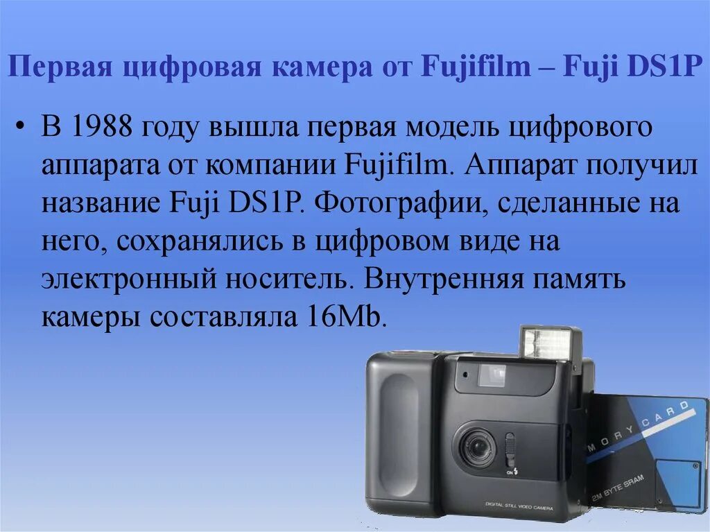 Как получить камера. Первый цифровой фотоаппарат fuji ds1p. первая цифровая камера от fujifilm — fuji ds1p. фотокамеры «fuji ds – 1p».. эволюция фотоаппаратов.