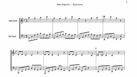 Слова песни макс барских