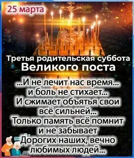 Числа родительской субботы в 2023 году