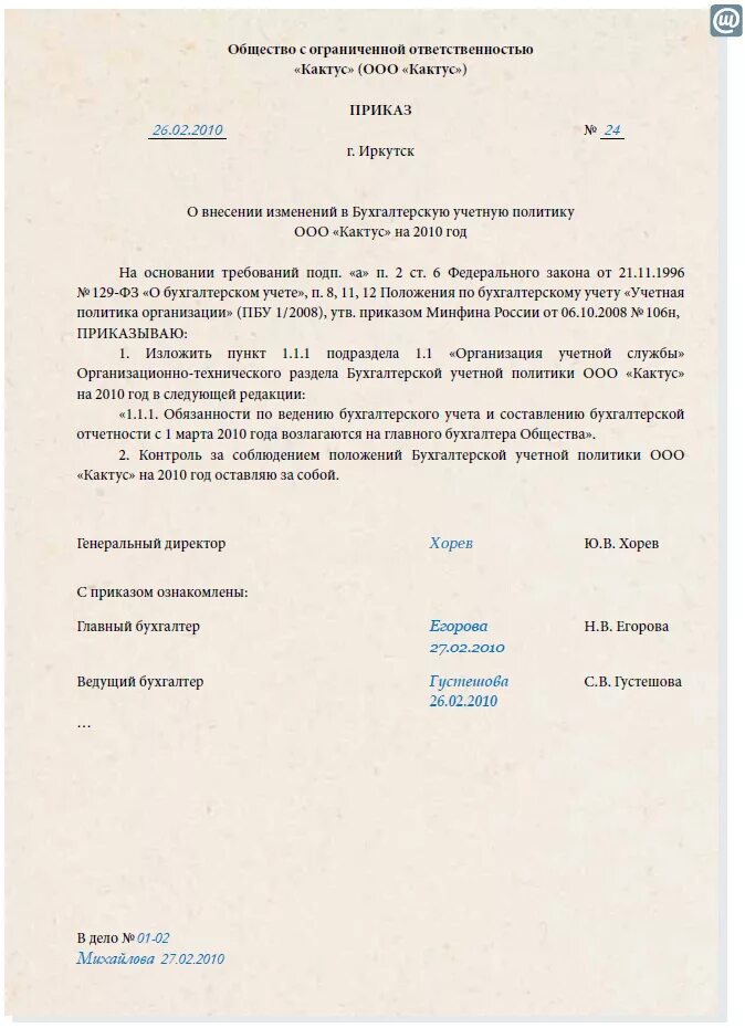 Приказ о ведении бухгалтерского учета главным бухгалтером. Распоряжение о принятии на работу бухгалтера. Приказ о приеме на работу. Приказ о приеме на работу бухгалтера. Приказ о ведении бухгалтерского учета