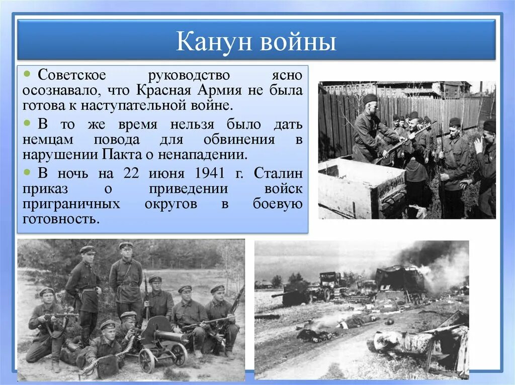 Жизнь в состоянии войны. Канун войны. Канун Великой Отечественной войны. Канун войны 1941. Канун Великой Отечественной войны кратко.