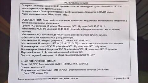 Заключение врача кардиолога