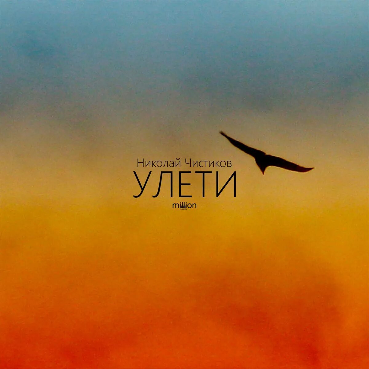 ты улетаешь. волшебники двора песенка про лето текст песни. песня улетаю улетаю. улетают улетели. улетай улетай летай улетай песня.