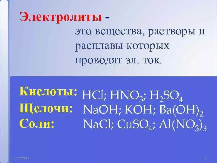 Среди следующих соединений. Электролиты примеры. Примеры электролитов в химии. Электролиты это. Сильные электролиты это в химии.