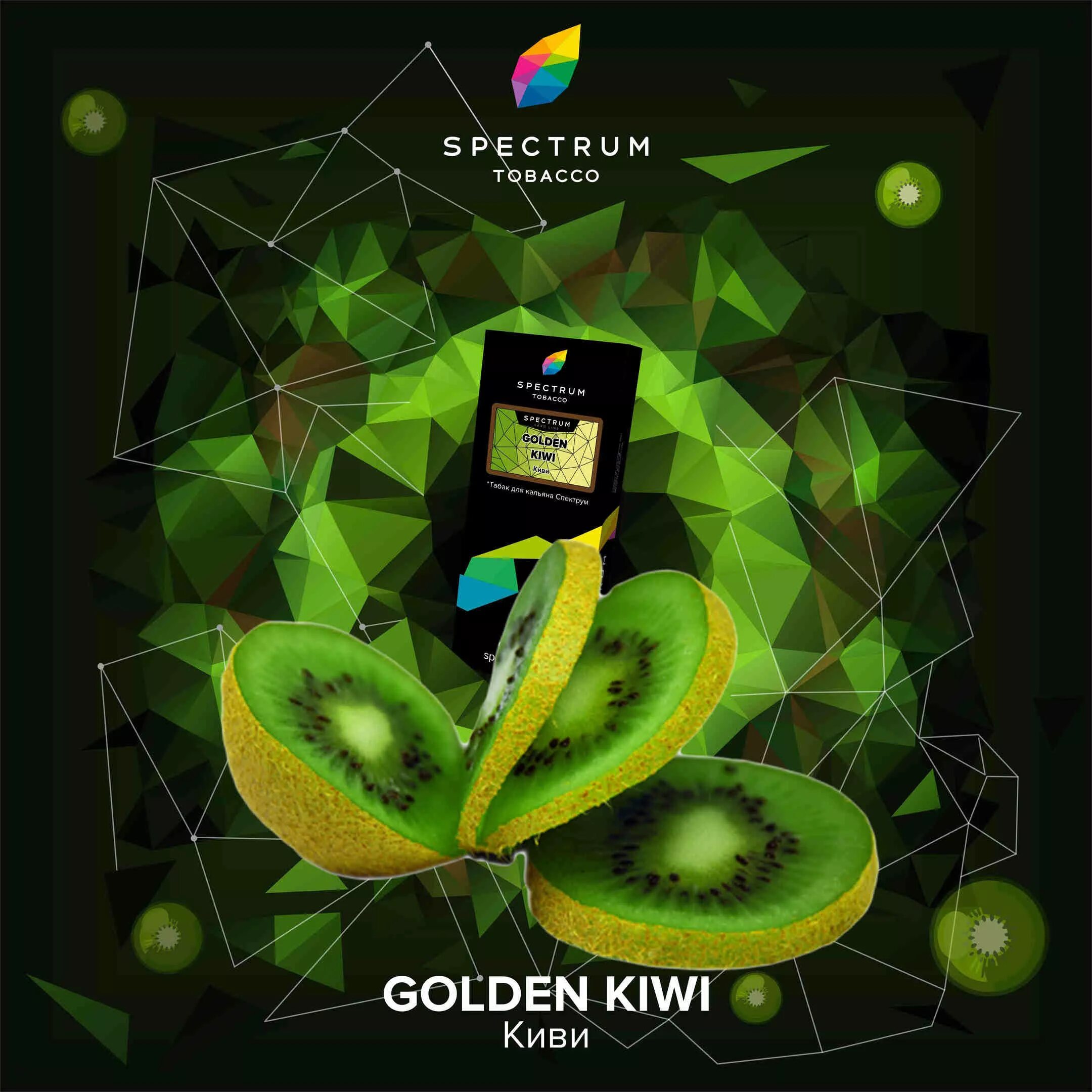 Киви 40. Spectrum hard line - Gold Kiwi 100гр.. Golden Kiwi hl, 40 гр, Spectrum Tobacco. Spectrum Kiwifruit 40г Mix line табак для кальяна. Табак Spectrum hard.