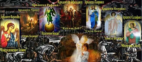 Сколько было ангелов