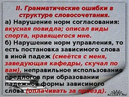 Тоскую по вас грамматическая ошибка