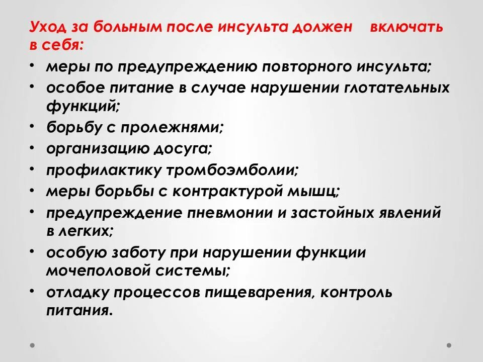 Проблемы пациента при инсульте. Нарушенные потребности пациента при ишемическом инсульте. Проблемы пациента с ОНМК. Этапы сестринской помощи при инсульте. Проблемы пациента после ОНМК.