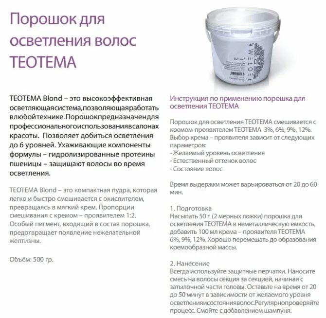 Как развести супру для осветления. Как развести супру для осветления. Смешивание порошка для осветления с оксидом. Пропорции для осветления волос. Супра порошок для осветления.