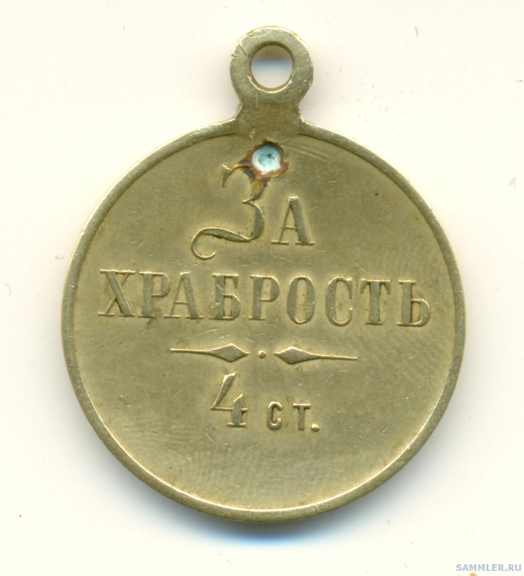 Медаль за храбрость 4. Медаль за бесстрашие. Медаль за храбрость 2 степени николай 2. Георгиевская медаль за храбрость 1 степени. Медаль за храбрость как выглядит.