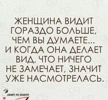 Как увидеть свою женщину