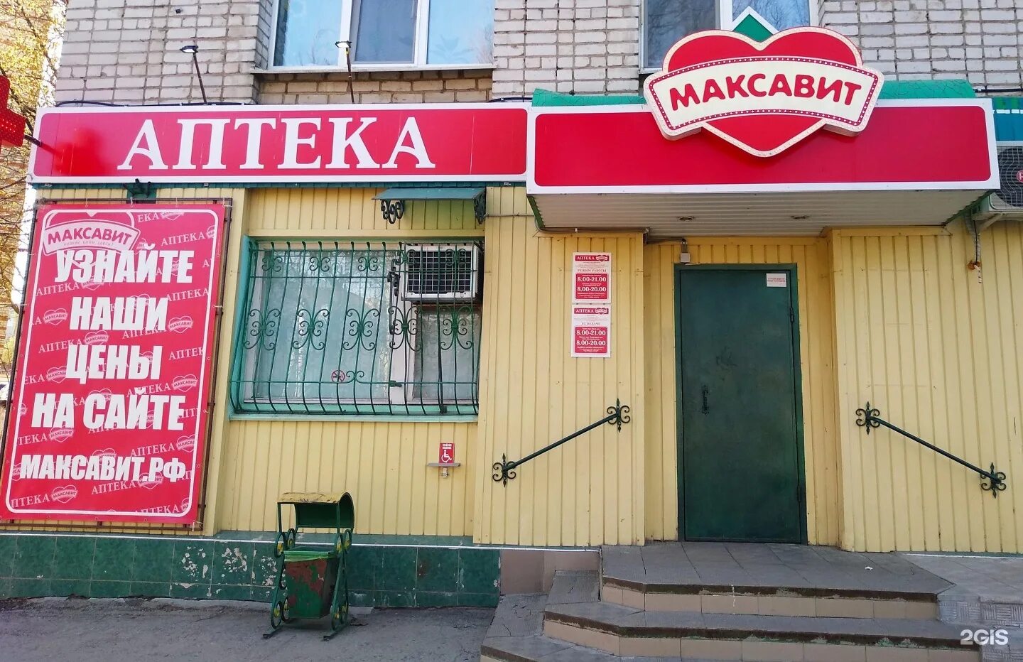 Максавит поиск цен. Аптеки максавит новочебоксарск. советская 24 новочебоксарск аптека. аптека на советской новочебоксарск. московит аптека новочебоксарск.