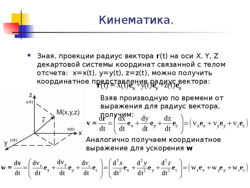 Проекции на оси координат. Проекция вектора скорости на ось. Проекция средней скорости на ось х. Уравнение кинематики в проекции на ось. Проекции силы на оси декартовой системы координат механика.