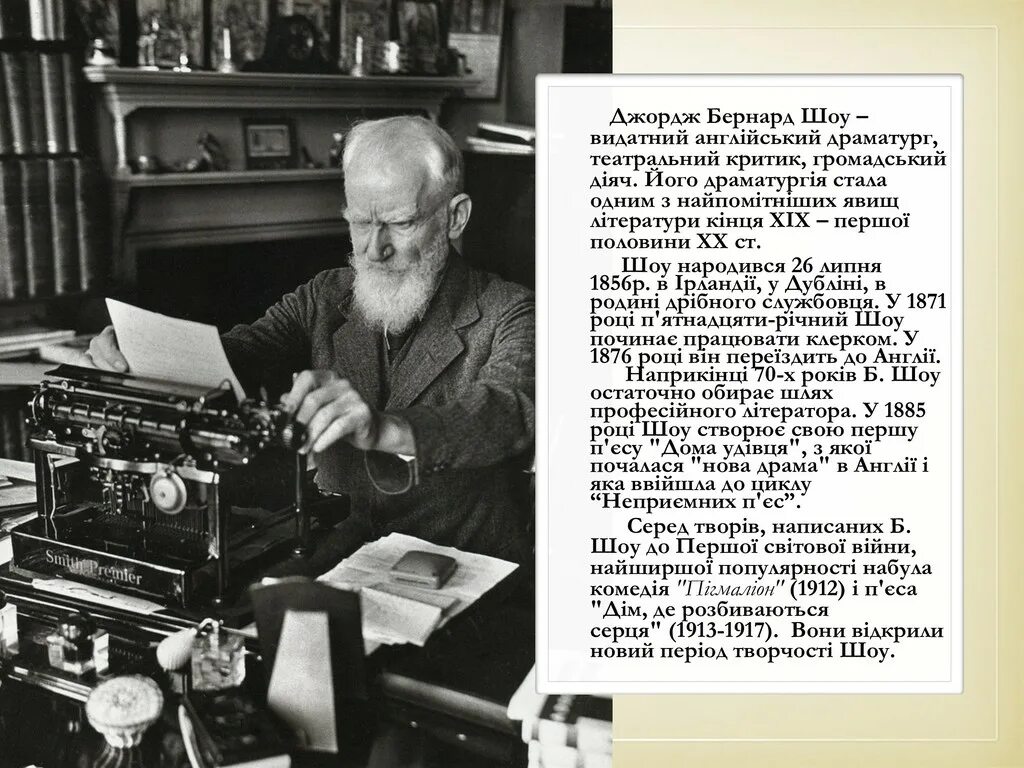 Биографии шоу