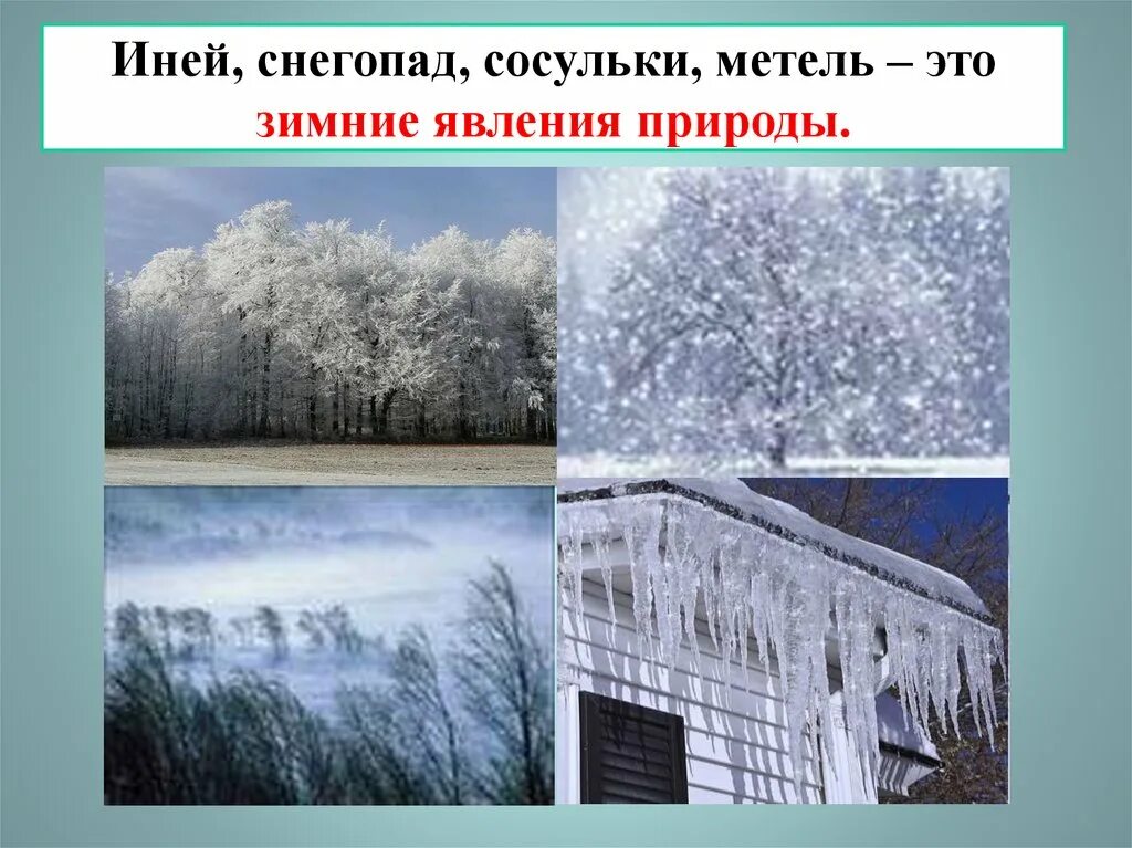 Особенности метели