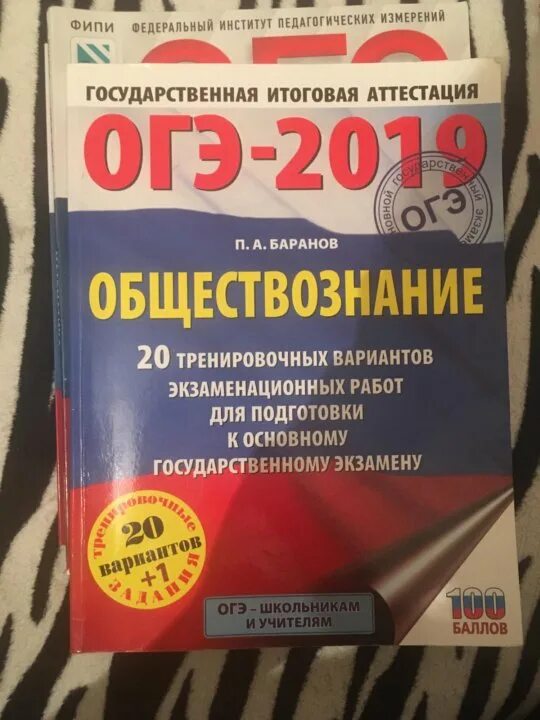 ОГЭ Обществознание. ОГЭ общество книжка. ОГЭ по обществознанию книжка. ОГЭ 2019. Огэ обществознание расписание