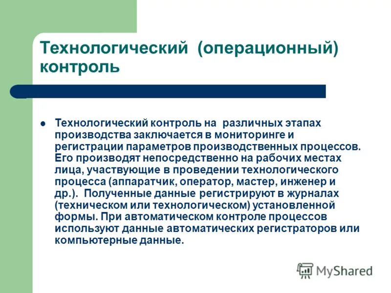 технологическая карта контроля сварки полиэтиленовых трубопроводов. операционный контроль технологического процесса. 1502 85 форма 2. операционная карта контроля пример заполнения. операционный контроль технологического процесса.