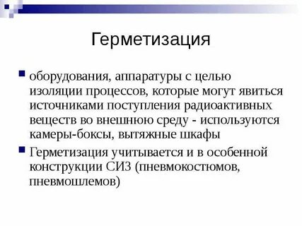 Процесс изоляции