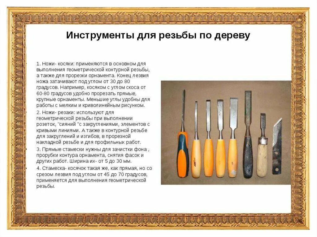 Какой инструмент для резьбы по дереву. Инструмент для резьбы по дереву bahco. инструменты для плоскорельефной резьбы по дереву. инструмент для геометрической резьбы по дереву. резьба материалы и инструменты для резьбы.