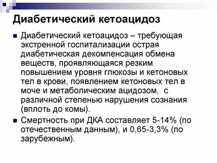 Кетоацидоз запах изо рта