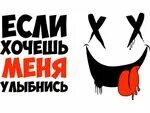 Улыбнись если хочешь меня картинки женщина мем Улыбнись если хочешь меня мужская футболка с коротким рукавом V-ворот (цвет: бел