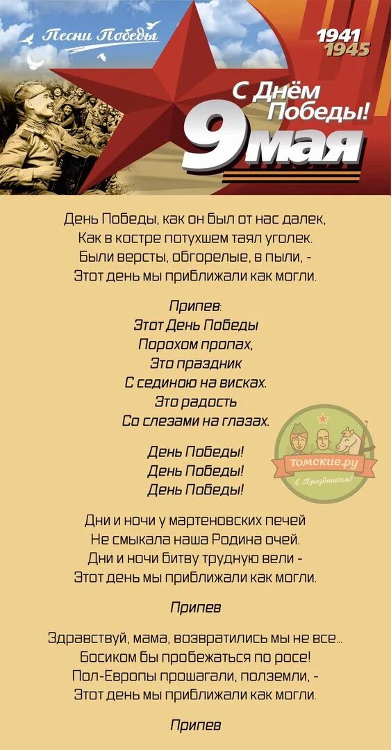 9 мая музыка слова