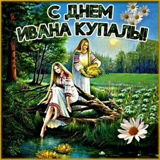 7 июля праздник ивана