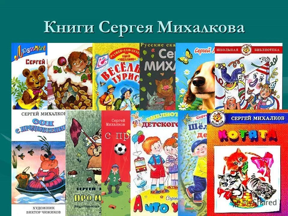 Книга стихов михалкова. Произведения Сергея Михалкова для детей список.