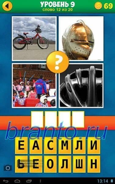 игра 4 фото ответы. слово 1 фото 8 букв. 4 фото 1 слово. 4 уровень 8 букв. ответы на игру 4 картинки 1 слово.