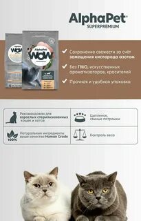 Альфа пэт корм для кошек