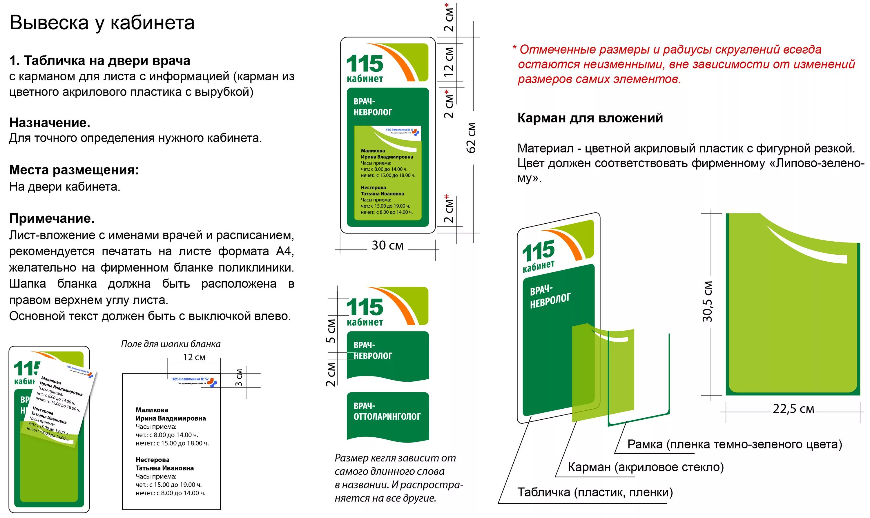 Программы для вывески. Навигация по поликлинике. Таблички для поликлиники. Навигационные таблички в поликлинике. Брендбук поликлиники.