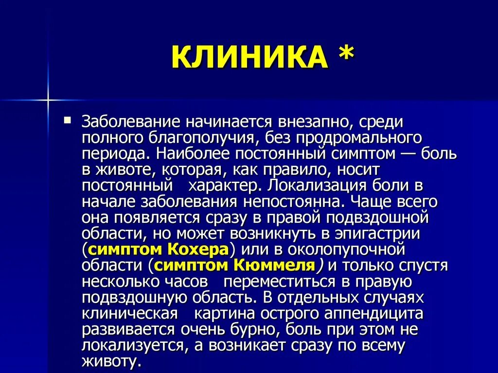 Аппендицит блюмберга симптомы. Острйи аппендицит клиник.