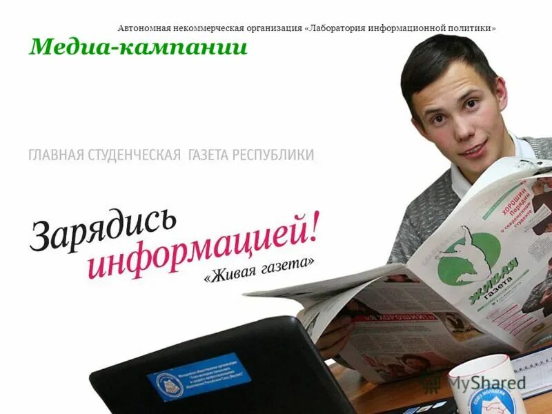 Ляхов скфу. Аналитическая лаборатория. Ано лаборатория социальной рекламы. Ано лаборатория права москва. Производственный лабораторный контроль.