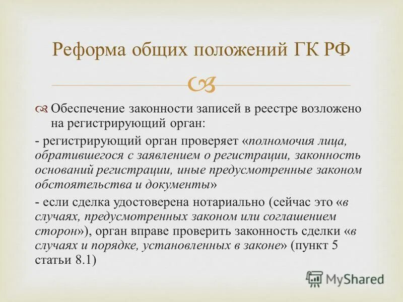 предусмотренные в законе обстоятельства