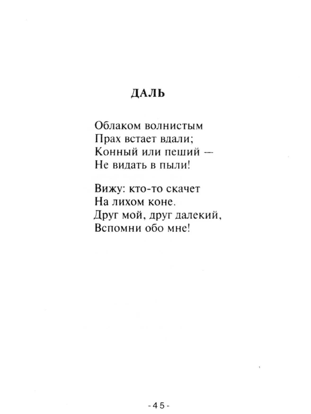 Реки слез текст. Стихотворения. Фет а.а.. Стихотворение Фета стихотворение Фета.