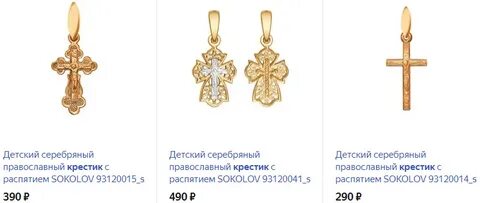Какой крестик нужен
