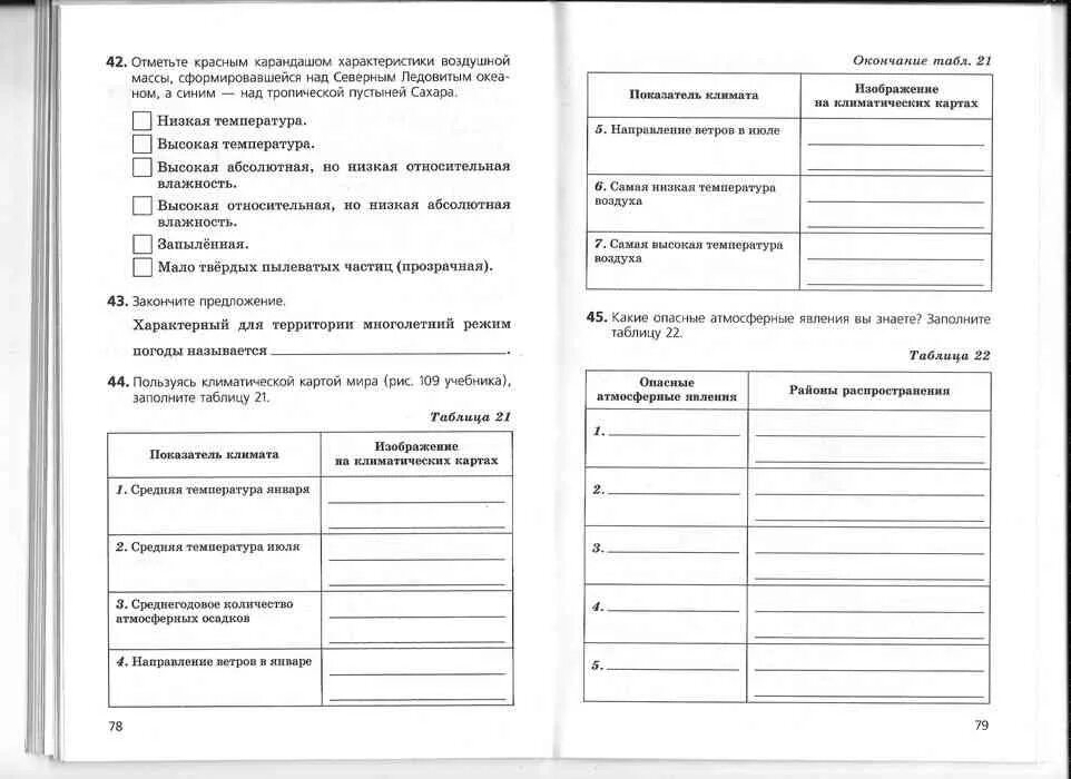 Рабочая тетрадь география дронов. Рабочая тетрадь по географии 6 класс. Рабочая тетрадь по географии 6 класс дронов. РТ география 6 класс.