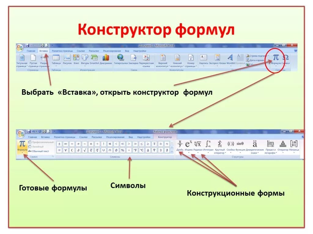 Формула документ. Формула документ
