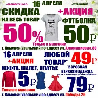 Баско пати каменск уральский сегодня