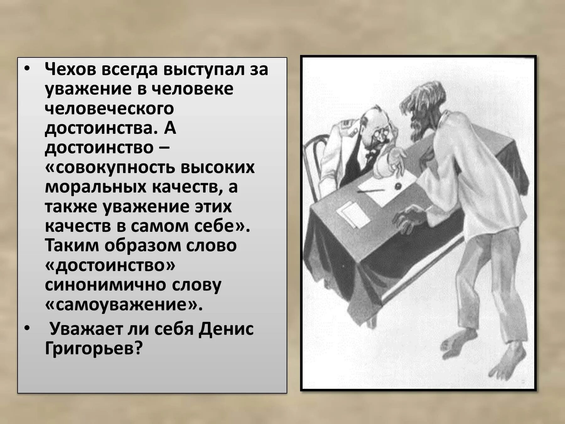 Рассказ антона павловича чехова злоумышленник. Иллюстрации к рассказу злоумышленник а. П. Сатира в произведении злоумышленник. Чехов рассказ злоумышленник.