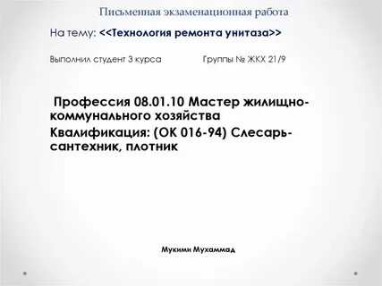 Экзаменационная работа по русскому