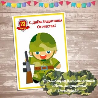 С днем будущего защитника