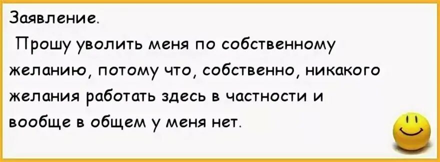 Уволился после недели работы. Поздравление с увольнением. Я уволилась с работы. Увольнение с работы. Цитата при увольнении с работы.