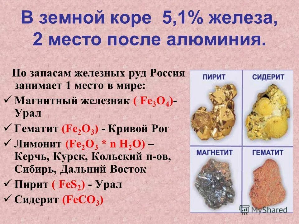 Железы организма. Железо 3 значение. Железо 3 значение. Железо формы в организме. Сравнительная характеристика соединений железа ii и железа iii.
