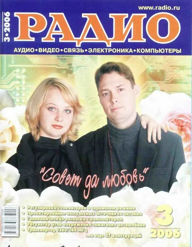 Журналы 2006 года. Журнал радио. Радио 10 2006. Радио номер 10 2006 год. Радио 2006 года