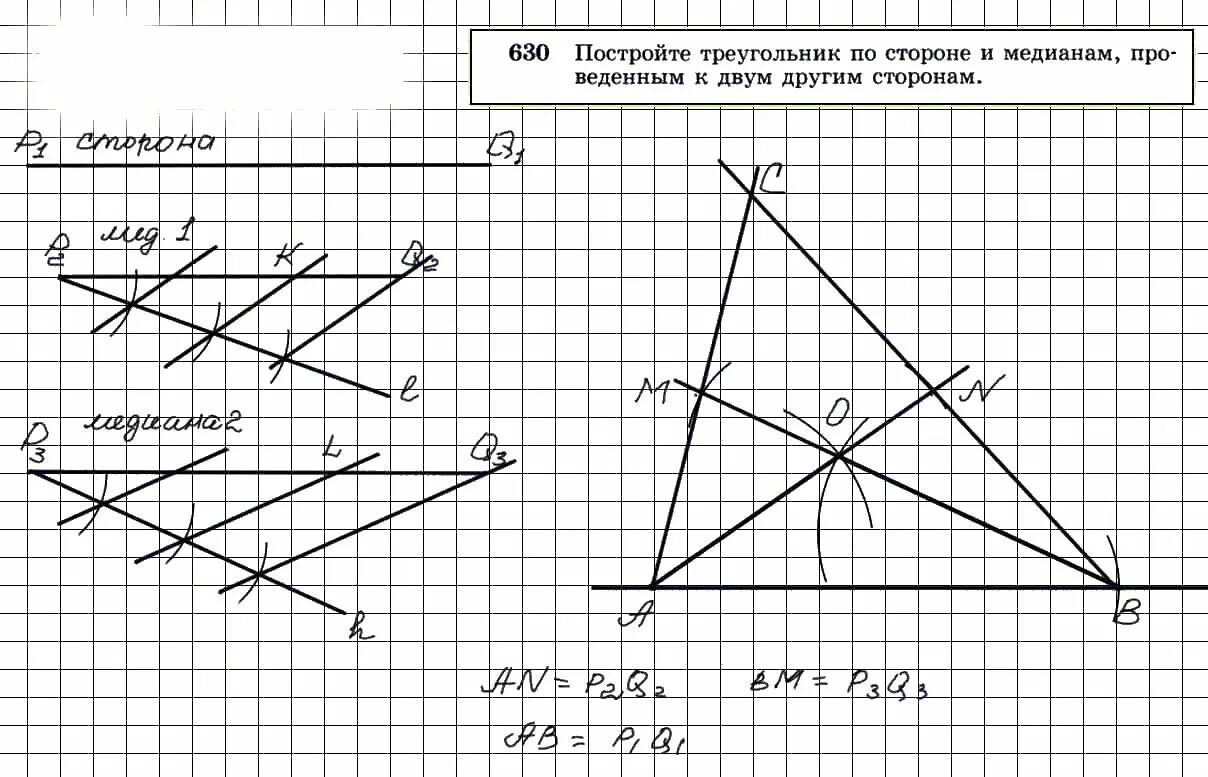 Построить треугольник по высоте основанию и медиане. Построение треугольника по двум сторонам и медиане. Построение треугольника по двум сторонам. Построение треугольника по 2 сторонам. Построить треугольник по двум сторонам и медиане.