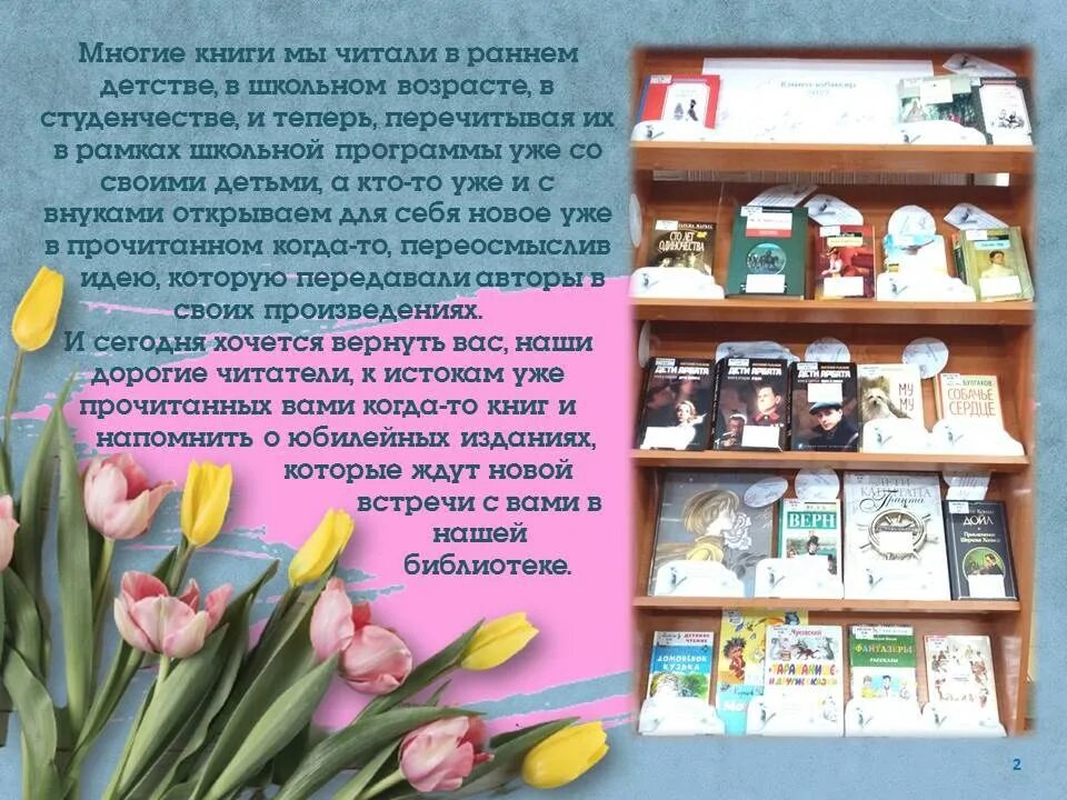 Книги юбиляры апреля