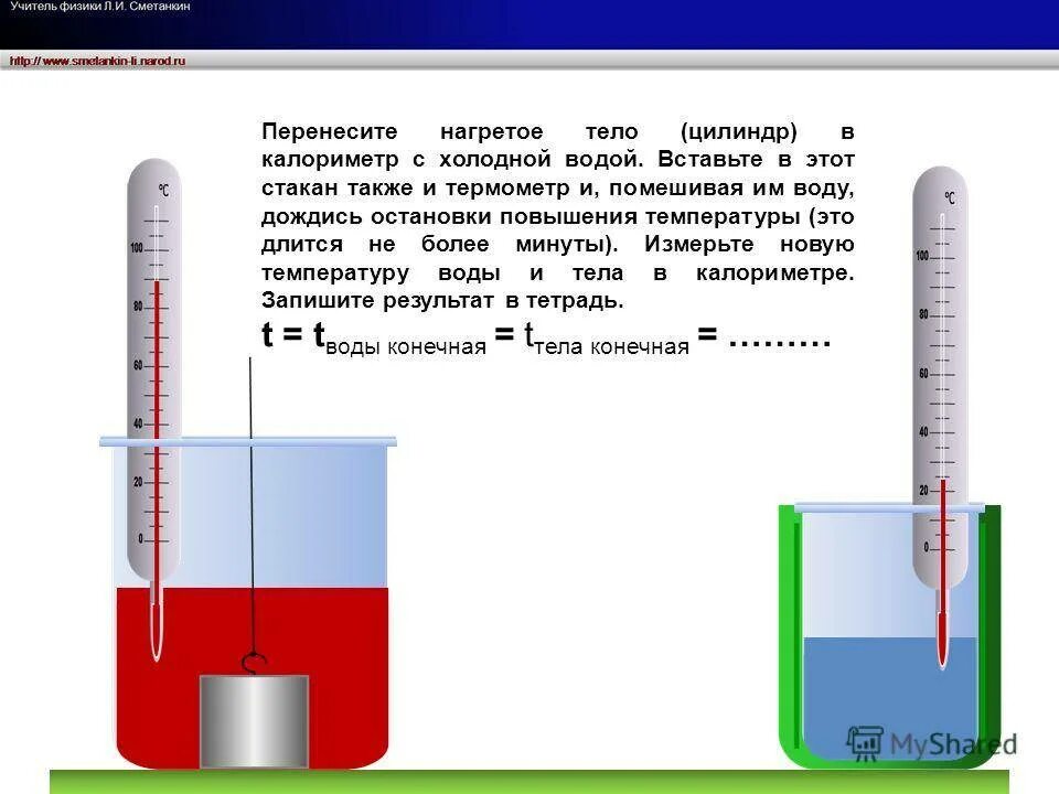 В стакан калориметра содержащий воду. Калориметр это прибор для измерения. что такое калориметр в физике. измерение температуры воды в стакане. калориметр физика.